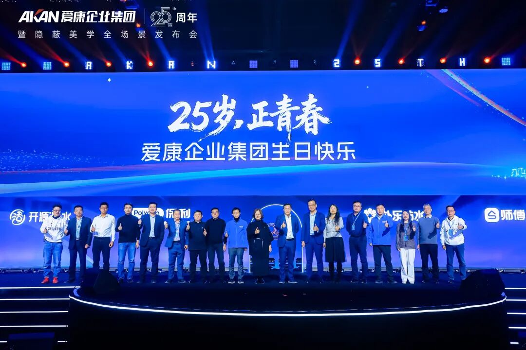 งานเฉลิมฉลองครบรอบ 25 ปี บริษัทอะคาน เอ็นเตอร์ไพรส์ 